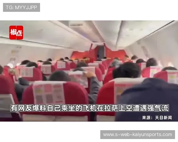 球队包机遭遇剧烈颠簸，球员吓坏发文报平安